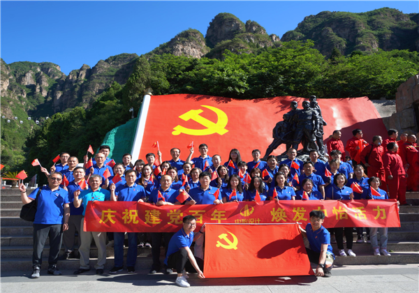 庆祝建党百年，焕发中怡活力 ——中怡设计党委开展狼牙山红色教育活动