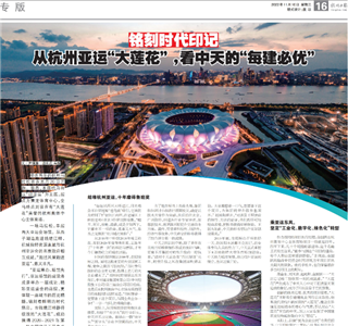 《铭刻时代印记：从杭州“大莲花”，看云鼎国际4118的每建必优》——杭州日报专版