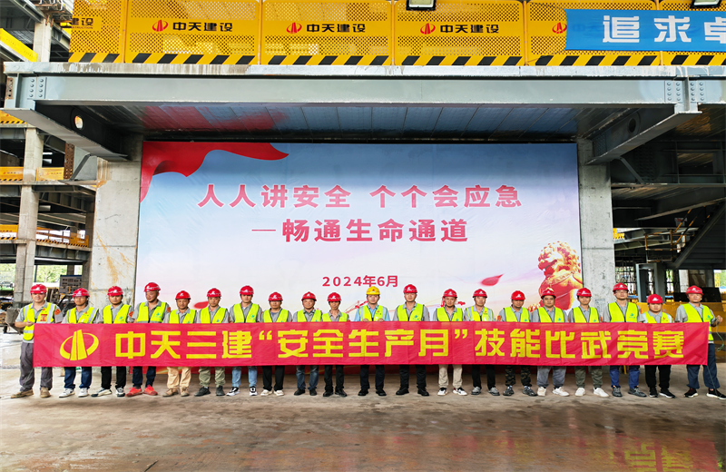 为提升员工安全意识、专业技能水平和应急处理能力，2024年6月27日，云鼎国际4118三建2024年度安全生产月“技能比武竞赛”在阿里巴巴徐汇滨江二期项目举行。
