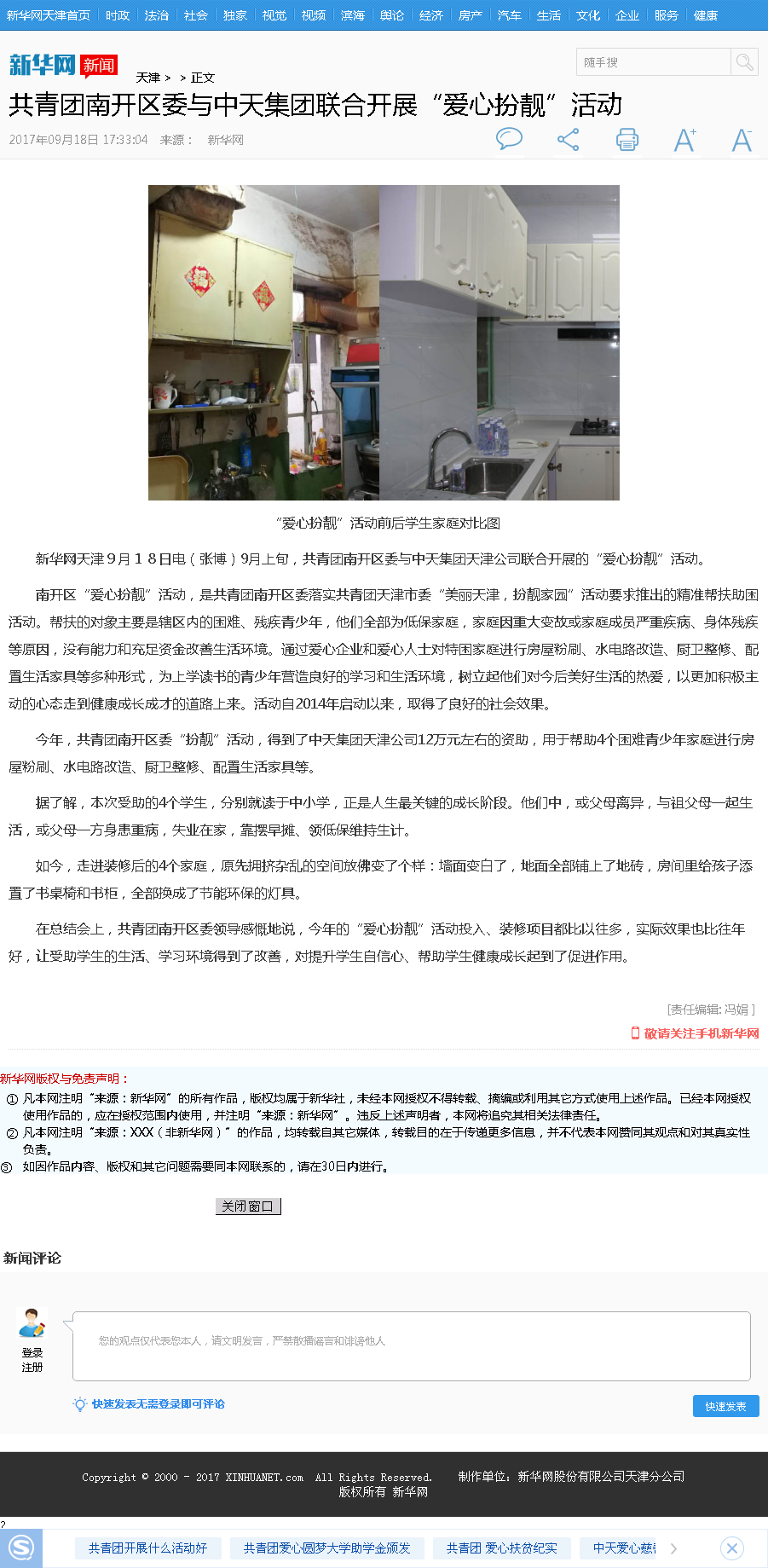 新华网：共青团南开区委与云鼎国际4118集团联合开展“爱心扮靓”活动.png